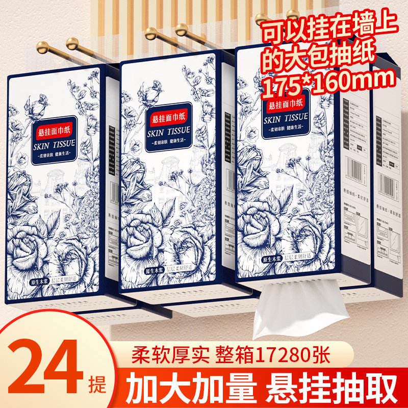 17280张悬挂式大尺寸抽纸擦手纸家用卫生纸巾整箱装餐巾纸实惠装,家庭/个人清洁工具,一次性抹布,淘宝优惠券,粉丝福利购,淘宝优惠卷