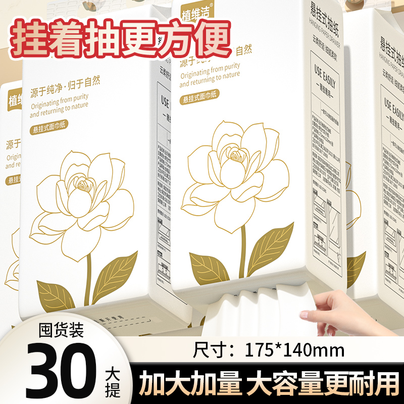30大提悬挂式抽纸家用卫生纸厕纸