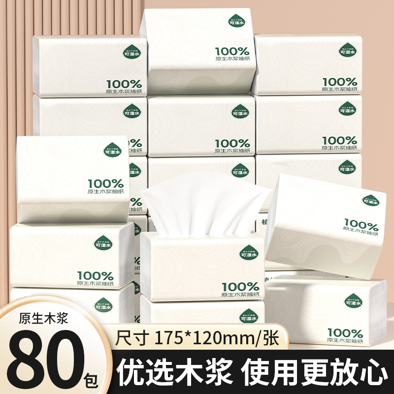 80包抽纸家用卫生纸面巾纸实惠装