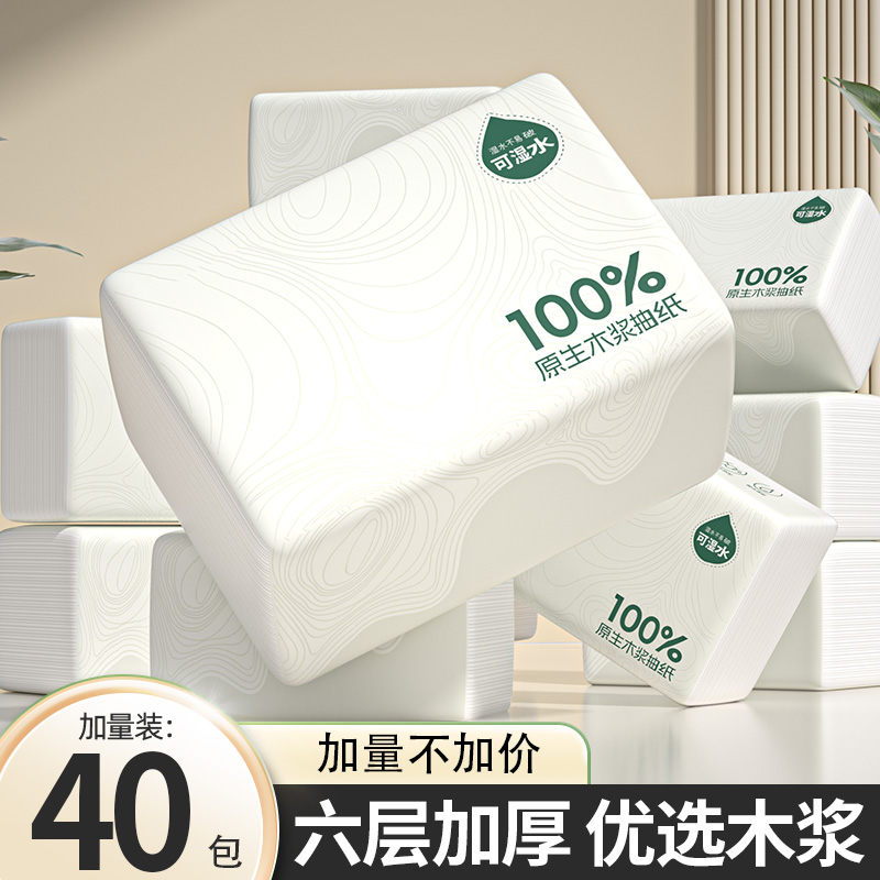 40包抽纸家用卫生纸擦手纸实惠装