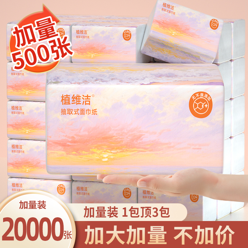 40大包家用抽纸卫生纸擦手纸整箱