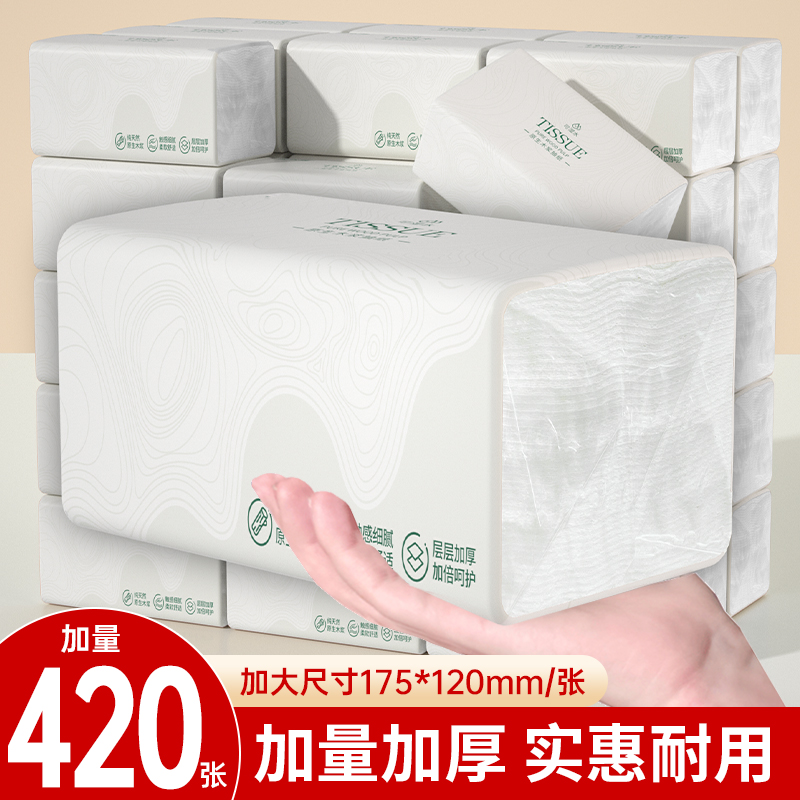 30包抽纸家用卫生纸擦手纸实惠装