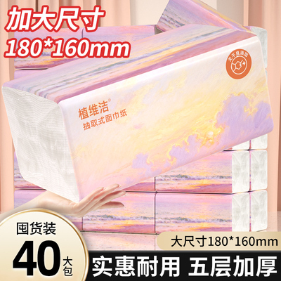 40包抽纸家用卫生纸面巾纸厕所纸