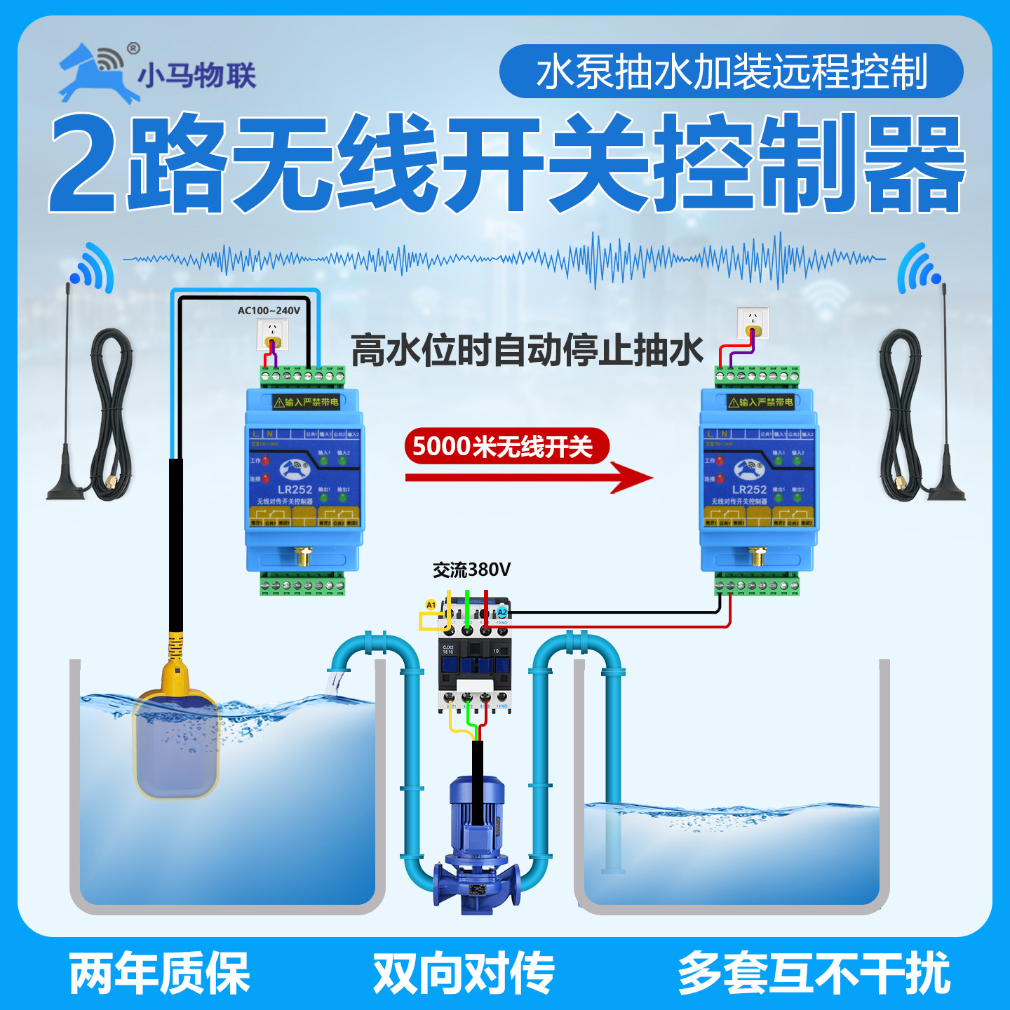 遥控水泵开关无线水位控制器浮球远程收发模块发射器自动启停上水