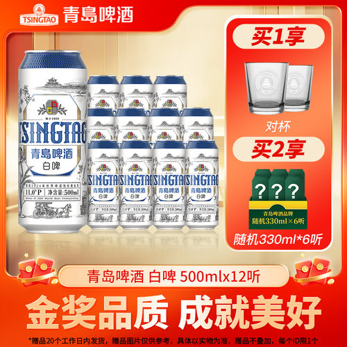 青岛啤酒全麦啤酒500ml×12听