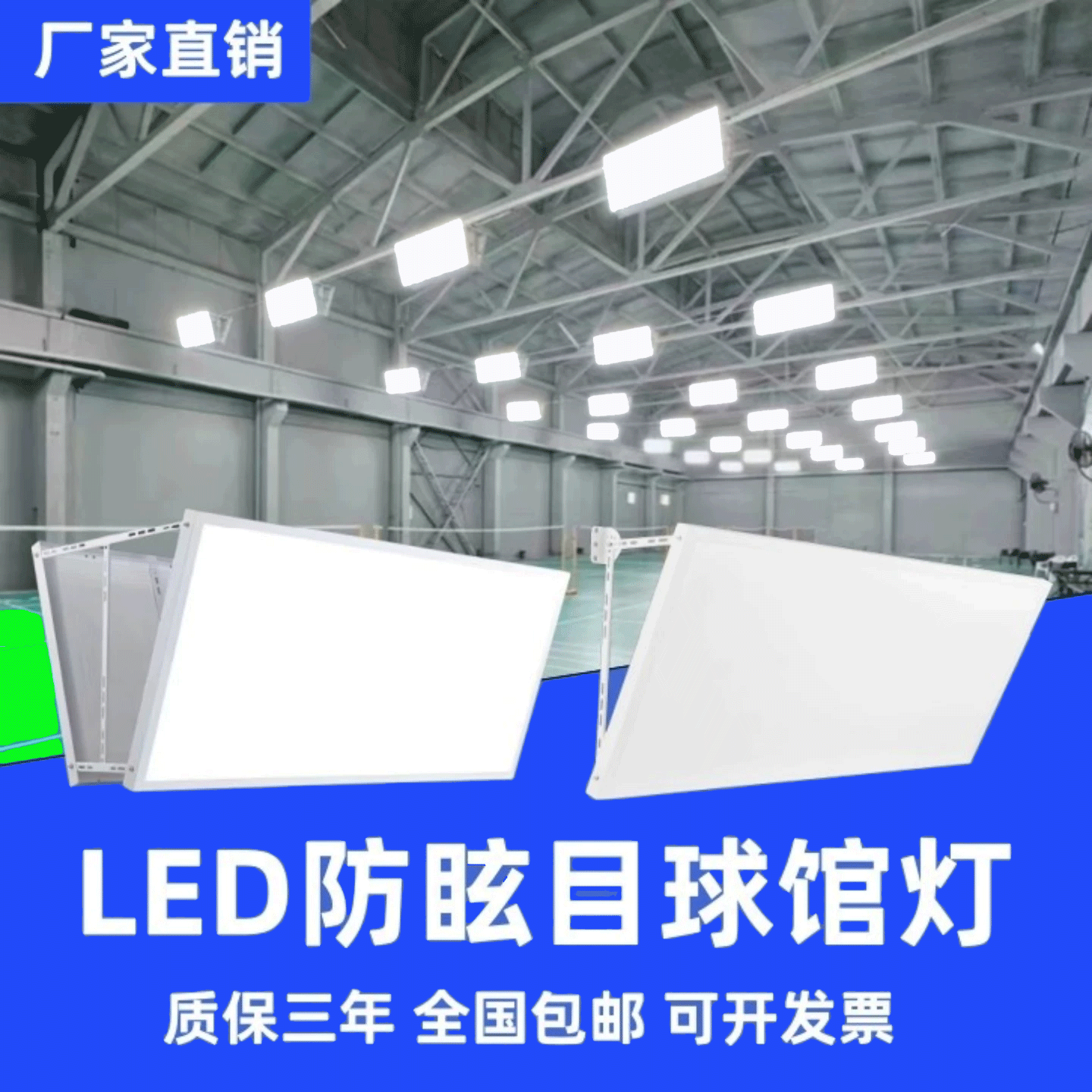 Led羽毛球馆专用灯防撞罩防炫无影灯壁球网球馆体育馆防眩无影灯 - 实物图