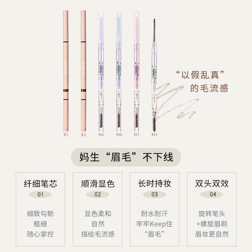 FLORTTE/花洛莉亚双头极细眉笔心情研究所眉笔粉花落利亚眉笔