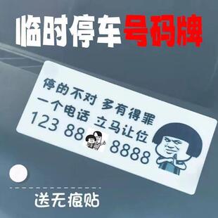 个性搞笑挪车电话牌汽车移车牌亚克力加厚汽车防晒二维码摆台