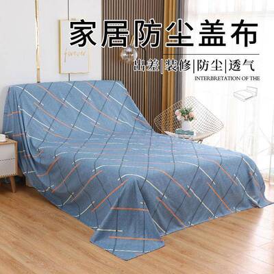 厂家直供家具尘盖布箱沙发遮灰防布床防尘罩遮盖防灰布布盖巾冰遮