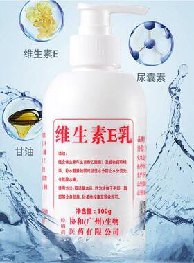 东半球维E乳300ml润肤乳液大瓶身体乳清爽不油腻保湿维生素E乳正