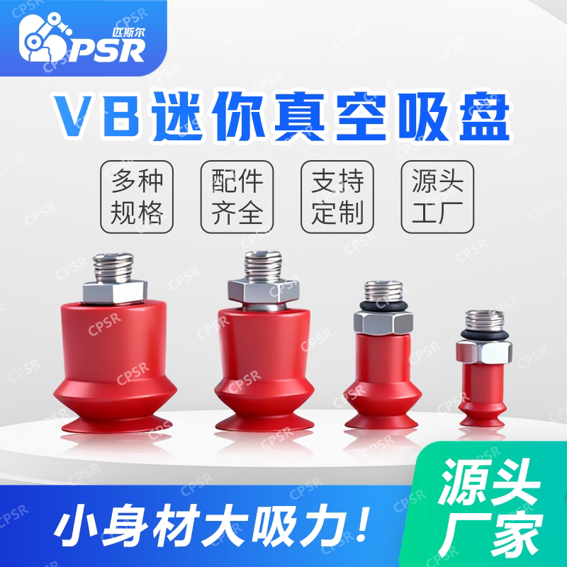 硅胶强力吸嘴迷你真空吸盘M5接头
