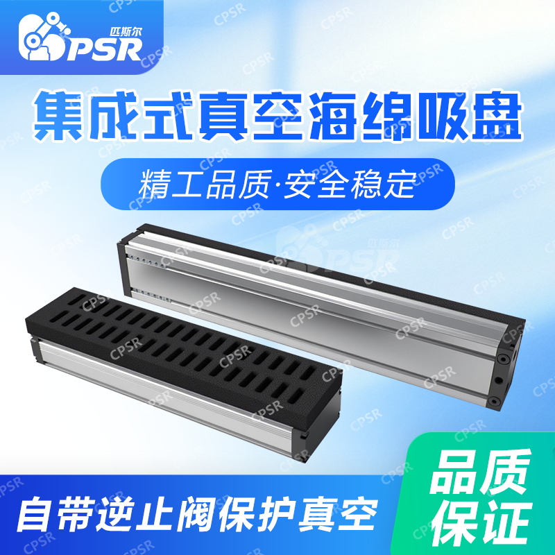 80工业机械手集成海绵真空吸盘