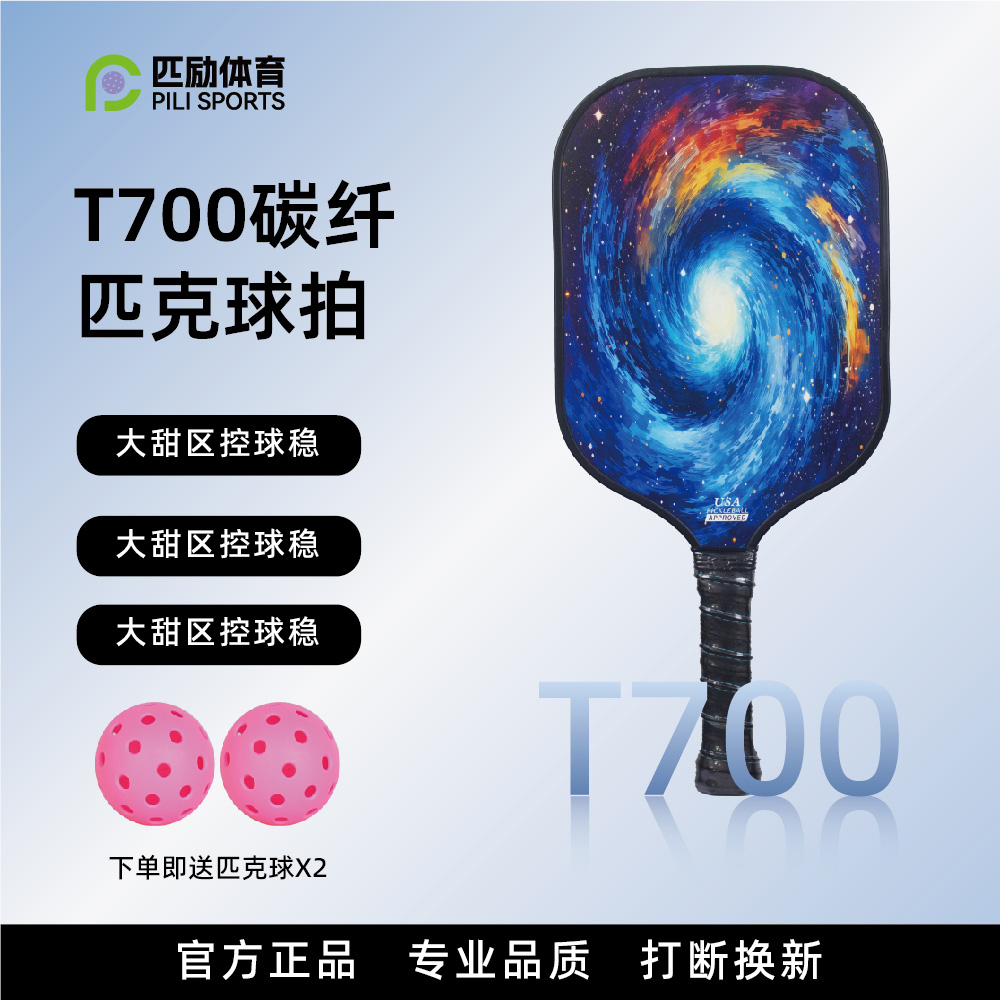 专业匹克球拍板T700碳纤维赛事级球拍 USA认证全套3K匹克球板拍