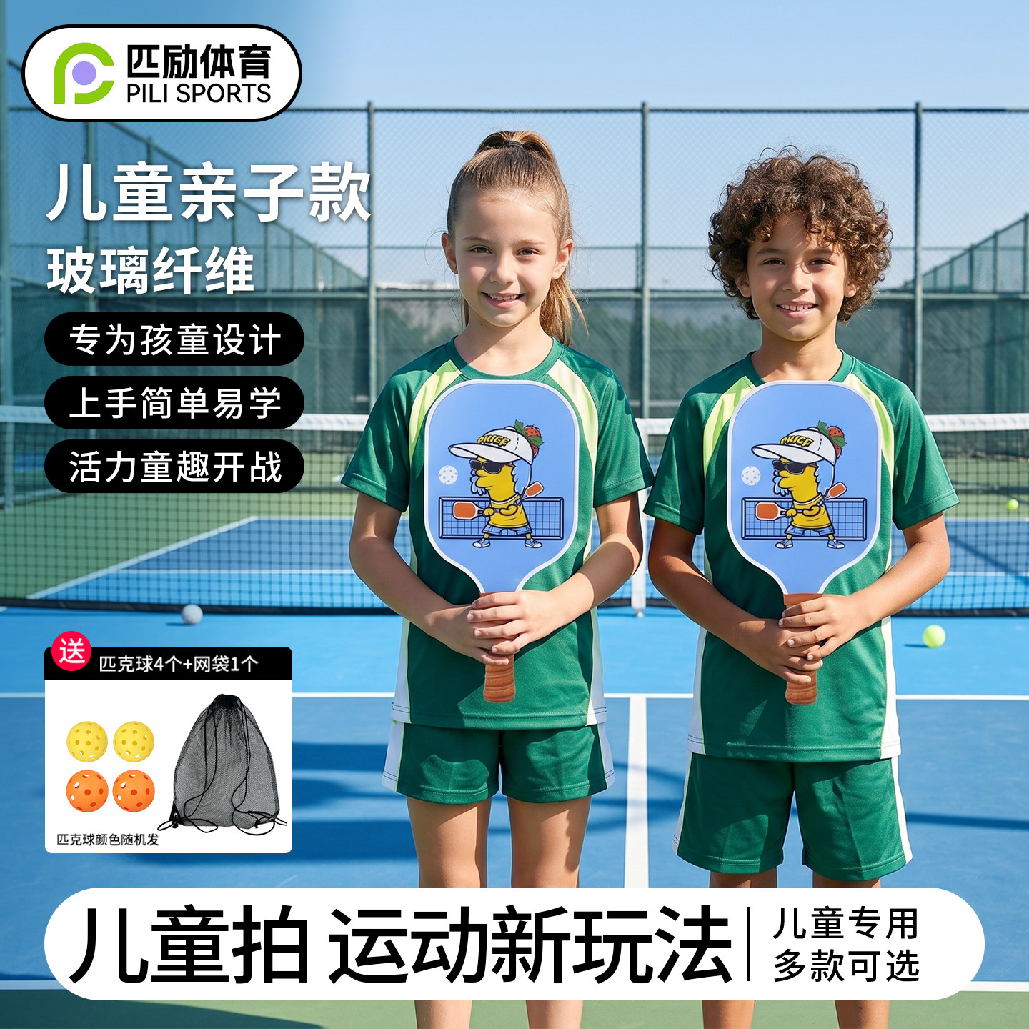 儿童亲子专业级匹克球拍全套
