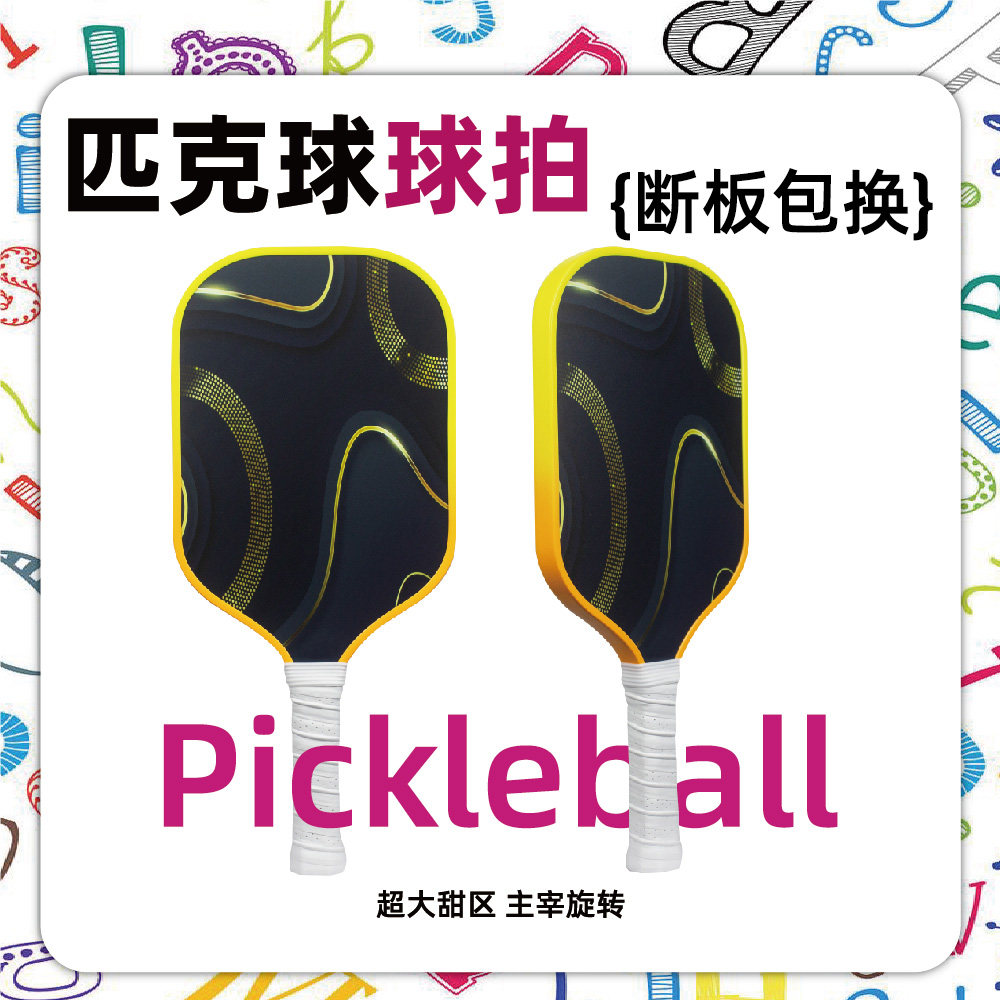 匹励体育专业级T700碳纤维匹克球拍16MM泡沫内芯热压工艺赛事认证,运动/瑜伽/健身/球迷用品,匹克球拍,淘宝优惠券,粉丝福利购,淘宝优惠卷