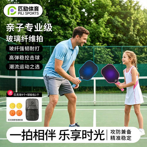 pickle专业匹克球拍赛事级