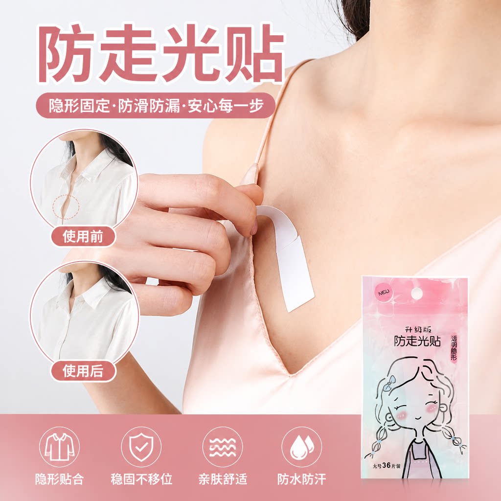 防走光贴领口神器防漏防滑