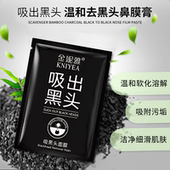 竹炭去鼻贴黑头泥膜撕拉面膜深层清洁收缩毛孔粉刺男士 女士通用