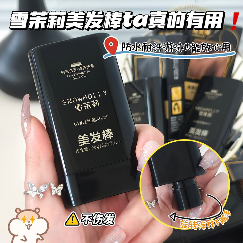 美发棒植物一涂黑一次性