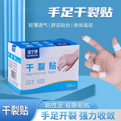 手足防裂防水胶带手指裂口专用