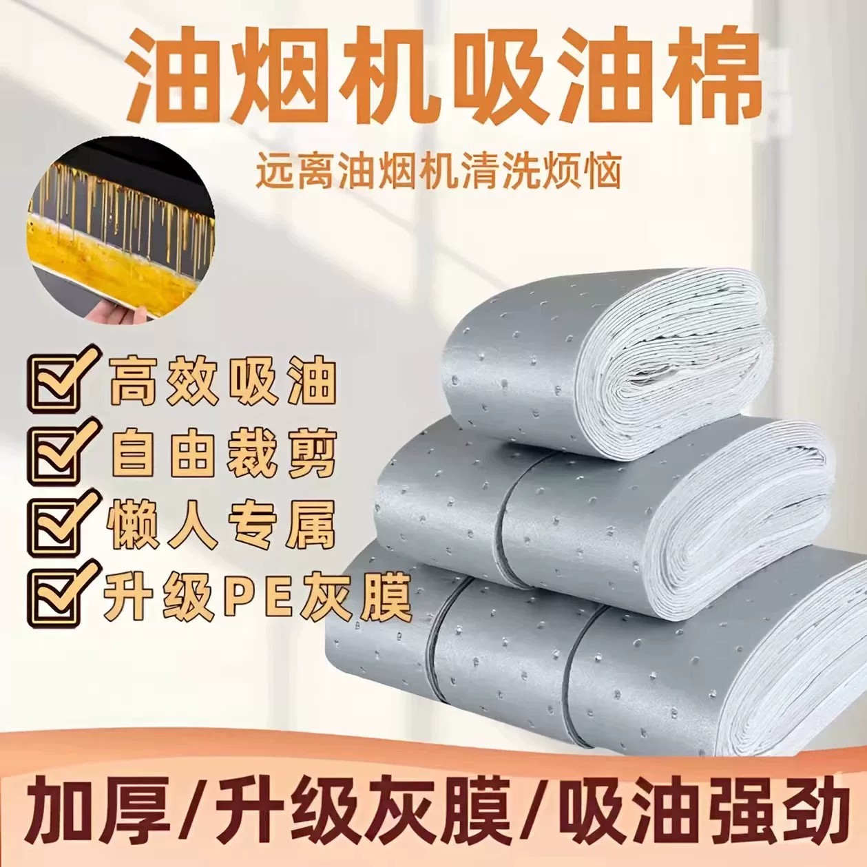 厨房吸油棉条通用防油贴纸