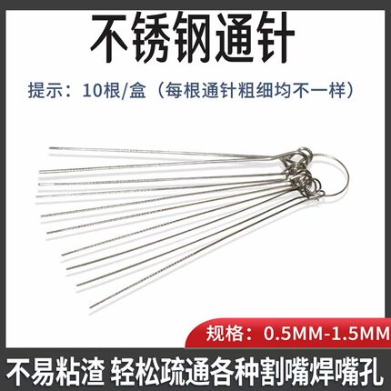 不锈钢通针带螺纹麻花型通孔针花洒喷嘴喷头疏通针清理疏通器直针