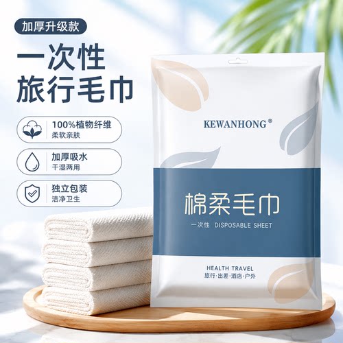 一次性毛巾旅行单独包装毛巾