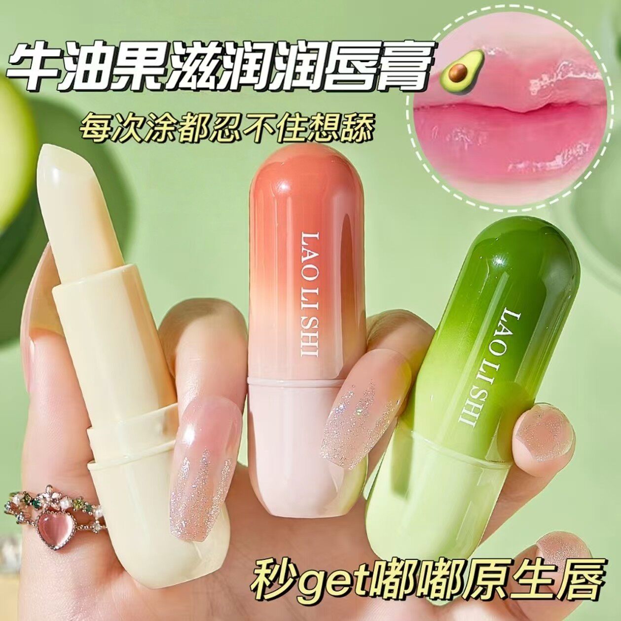 牛油果植物润唇膏补水保湿滋润淡化唇纹男女秋冬防干裂无色护唇油
