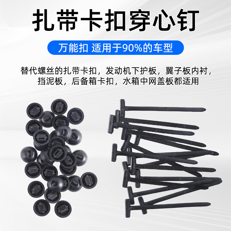 汽车通用扎带卡扣固定穿心钉固定图片