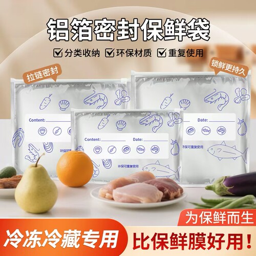 铝箔保鲜密封袋食品级冰箱家用