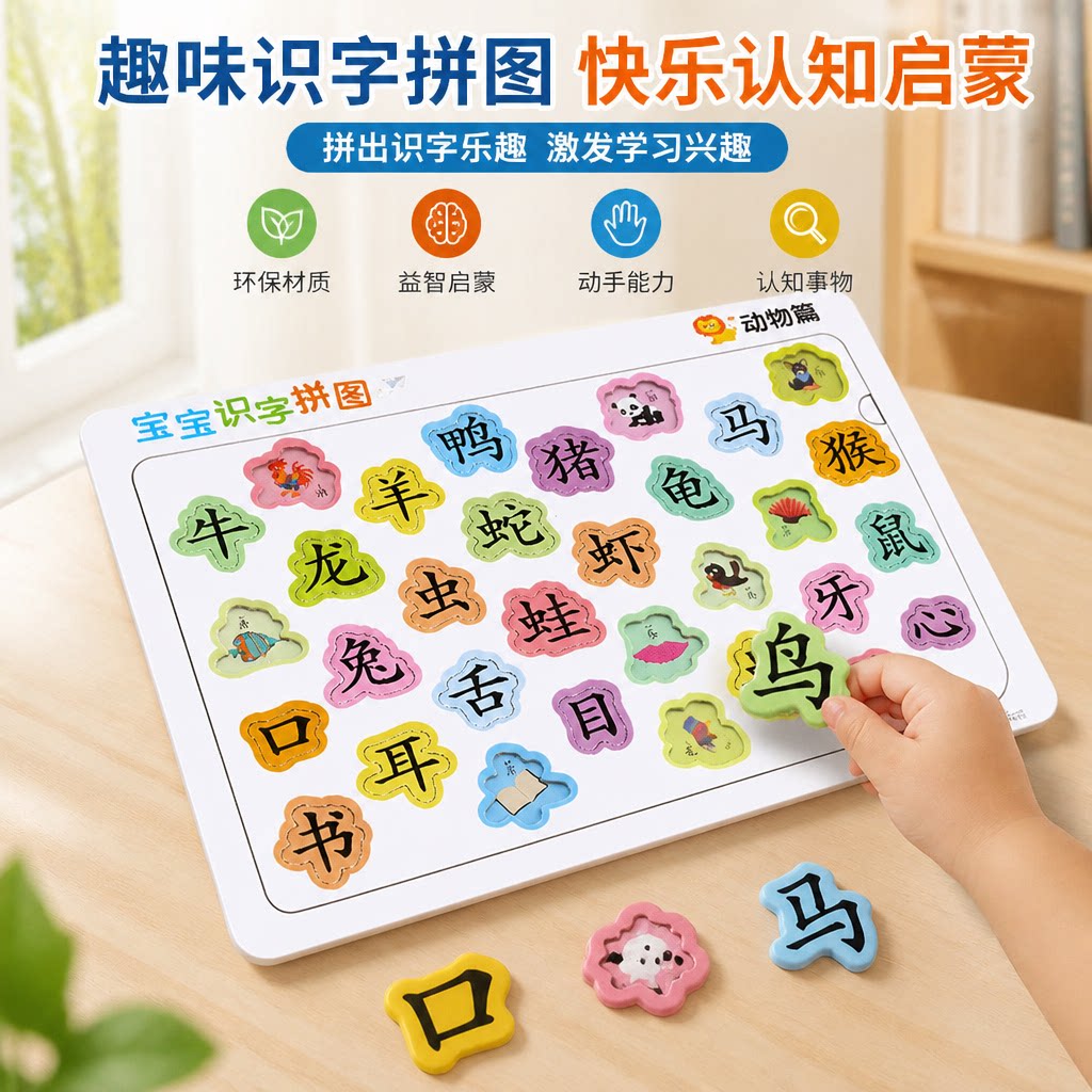 宝宝识字卡片拼图儿童趣味