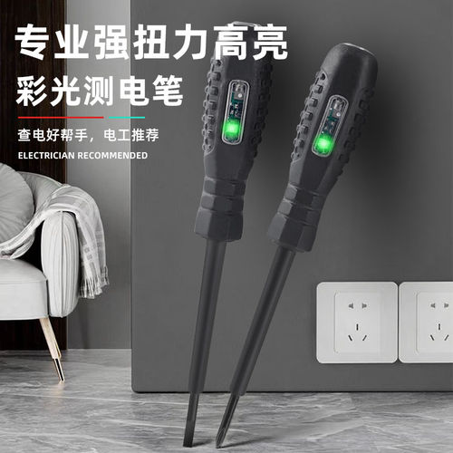 电工专用电笔测断线高扭力