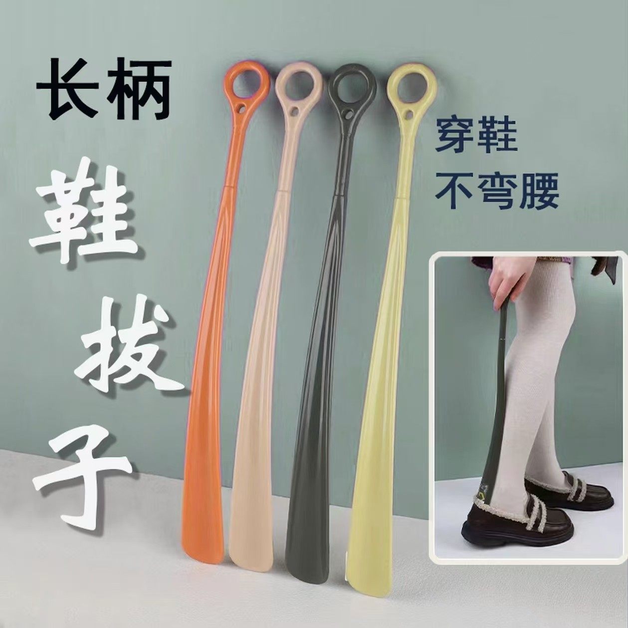 家用鞋拔子加长免弯腰穿鞋神器塑料鞋拔长柄孕妇提鞋器鞋抽鞋趴子