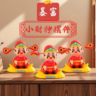 摇头财神爷汽车摆件小可爱新款车载卡通招财车内中控台装饰品手办