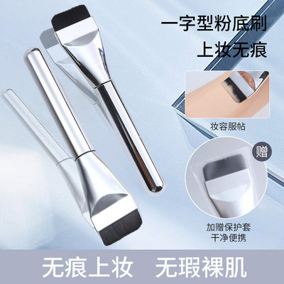 韩国粉底刷一字型扁平头底妆面膜