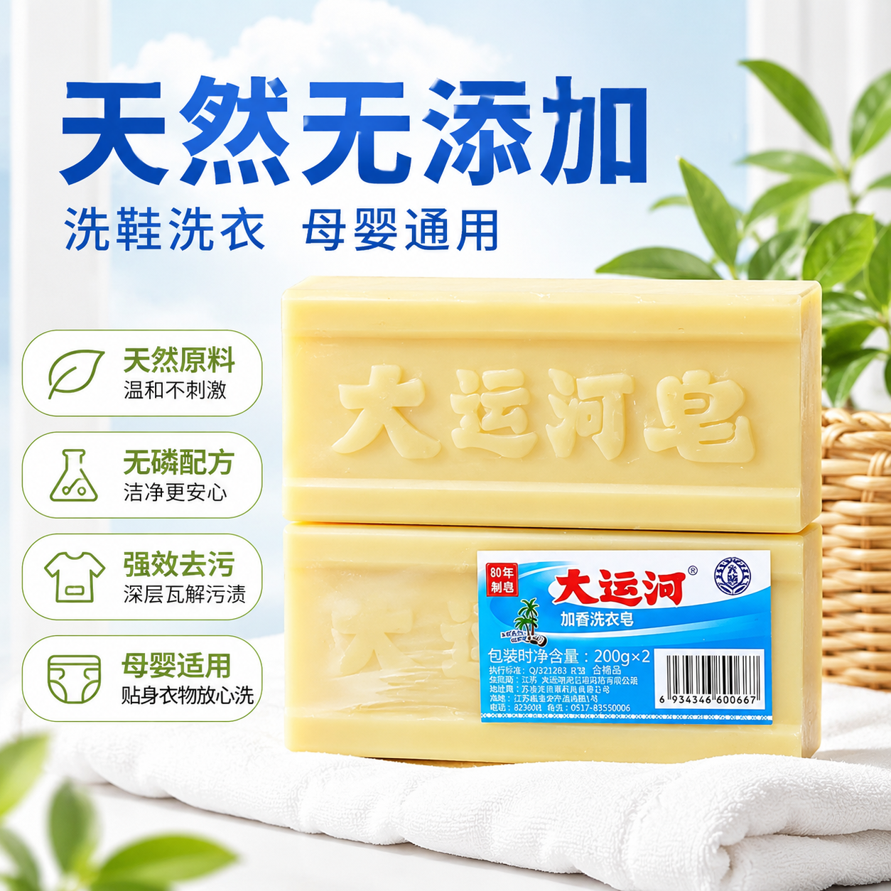 大运河肥皂老牌子天然无添加洗鞋母婴通用无磷加香洗衣皂