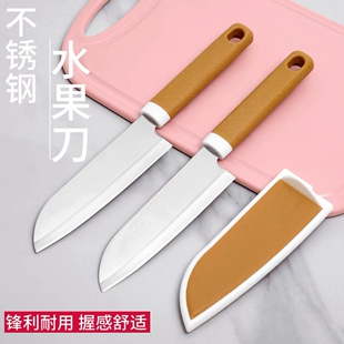 不锈钢水果刀带刀套可折叠便携小刀家用厨房瓜果刀削皮刀带套小刀