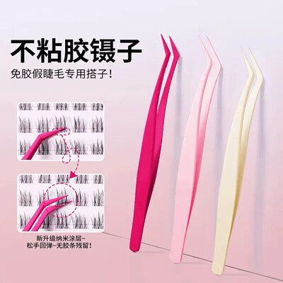 假睫毛镊子不粘胶镊子