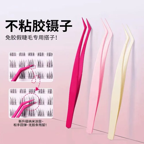 假睫毛镊子不粘胶镊子