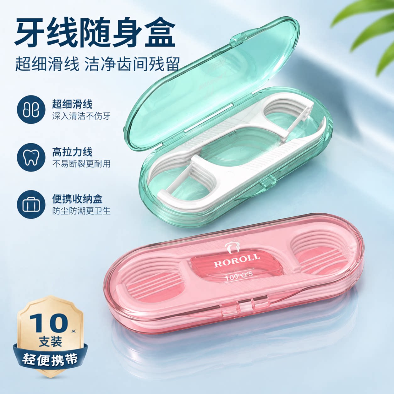 便携牙线收纳盒牙线棒便携式