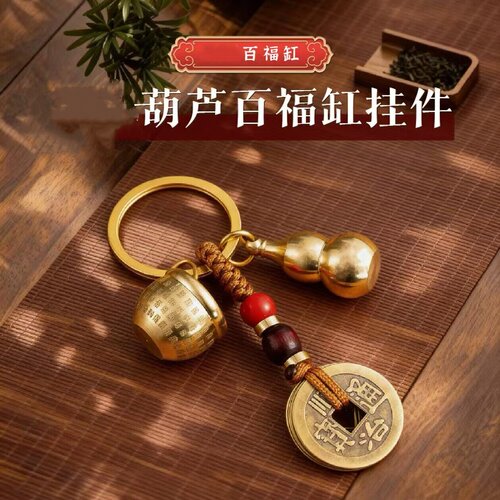 百福聚财缸米缸聚财缸聚宝盆钥匙扣招财进宝挂件摆件葫芦