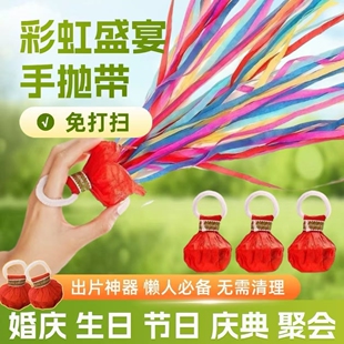 手抛彩带手持结婚礼花拉炮礼炮婚礼气氛道具丝带生日喷筒拉花彩条