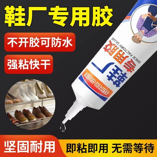 鞋厂专用胶树脂鞋胶粘鞋专用胶补鞋防水强力皮鞋运动鞋修补鞋胶水