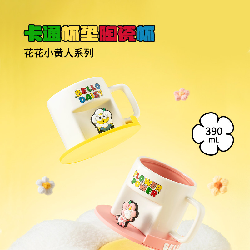 MINISO名创优品花花小黄人系列卡通杯垫陶瓷杯马克杯学生杯子可爱