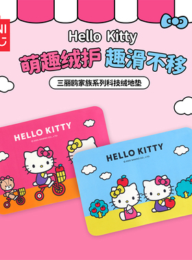 MINISO名创优品三丽鸥家族系列科技绒地垫-Hello Kitty款蓝色粉色