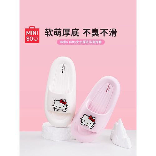 MINISO名创优品HelloKitty女士厚底居家浴室凉拖鞋浴室防滑沙滩高