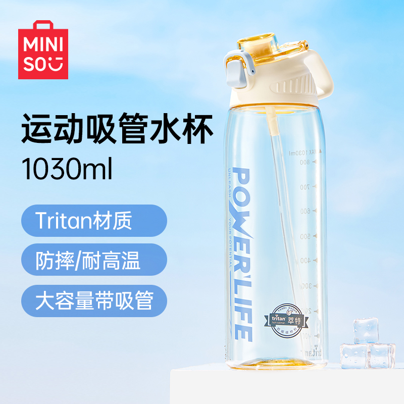 MINISO名创优品运动水杯大容量夏天吸管杯便携外带双饮健身杯子