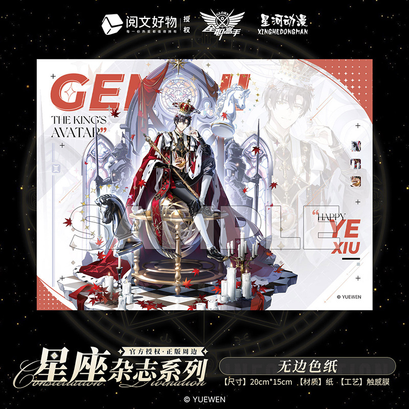 星河动漫全职高手叶修黄少天星座