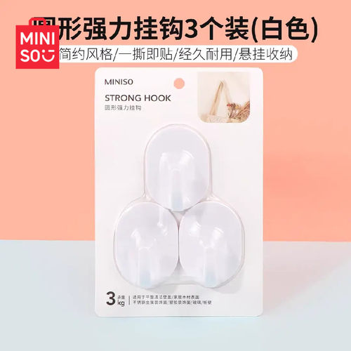 名创优品圆形强力免打孔挂钩