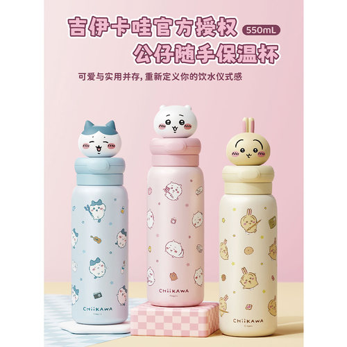 MINISO名创优品吉伊卡哇可爱保温杯卡通便携大容量水杯上学随手杯